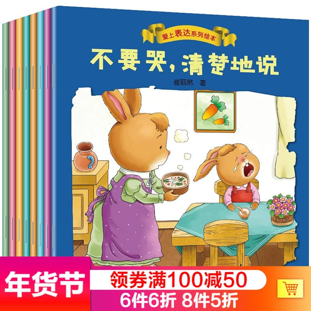 Amazon.com: 爱上表达系列绘本(共8册): 9787531068426: Chen Jun